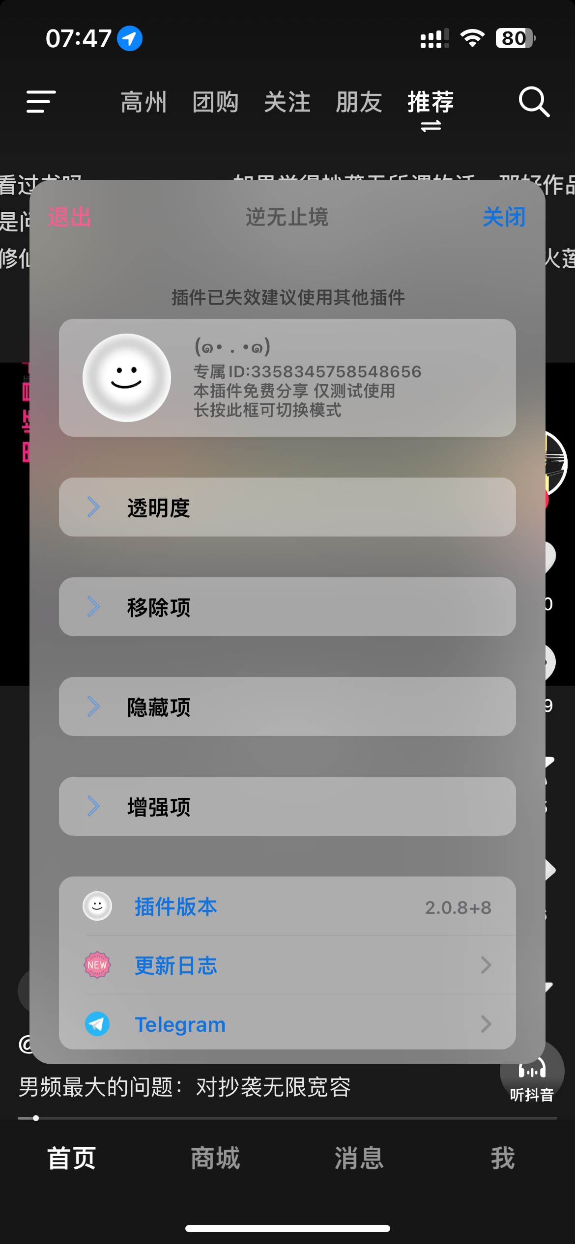 抖音33.0.0三合一含图层 截图 1