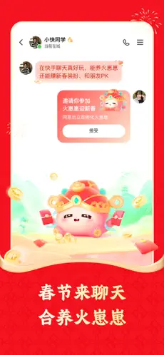 快手 截图 1