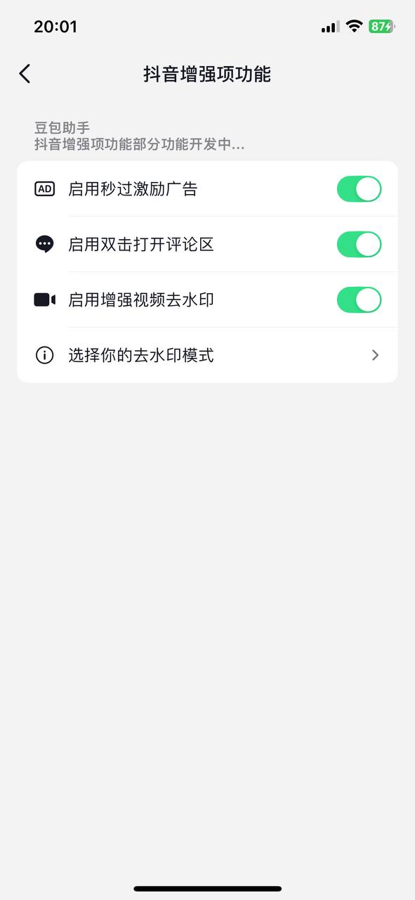 抖音插件 截图 1