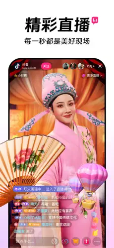 抖音 截图 1
