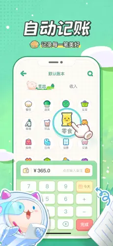 团团记账 截图 1