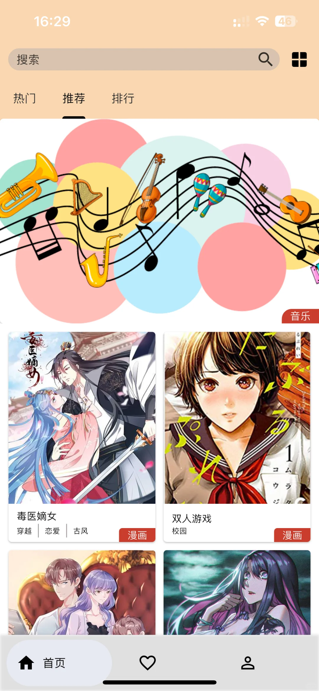 马良漫画 截图 1