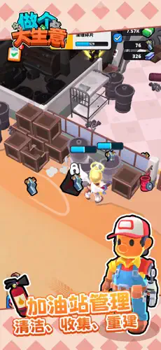 做个大生意 截图 1