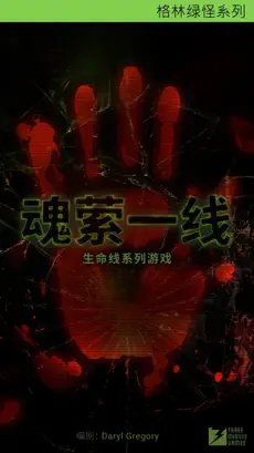 魂萦一线 截图 1