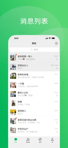 微信多开 截图 1