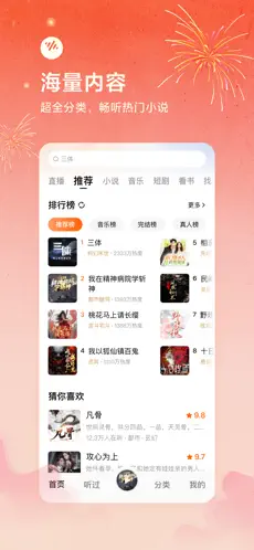 番茄畅听 截图 1