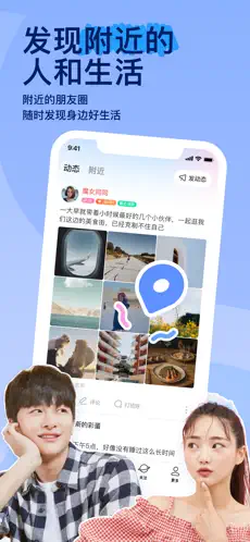 MOMO陌陌 截图 1