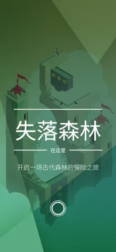 纪念碑谷2 截图 1