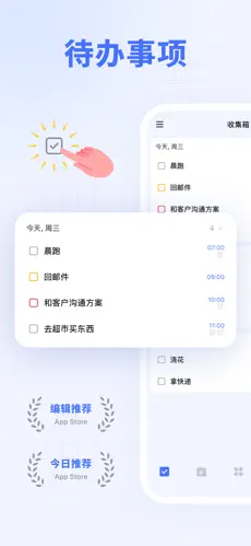滴答清单 截图 1