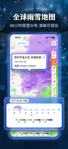 墨迹天气 截图 1