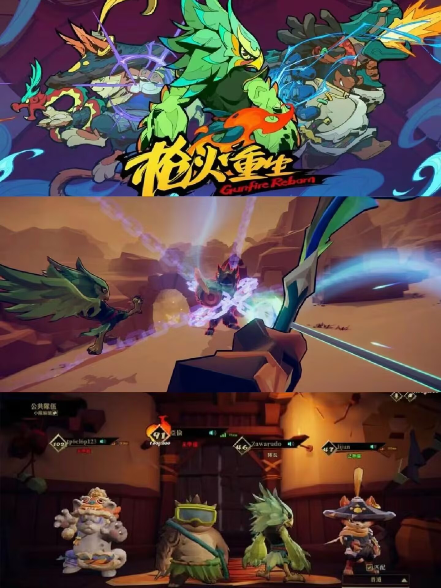 枪火重生 截图 1