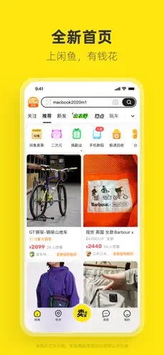 闲鱼 截图 1
