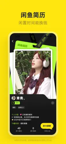 闲鱼 截图 2