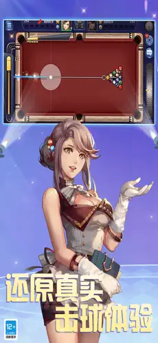 腾讯桌球 截图 1