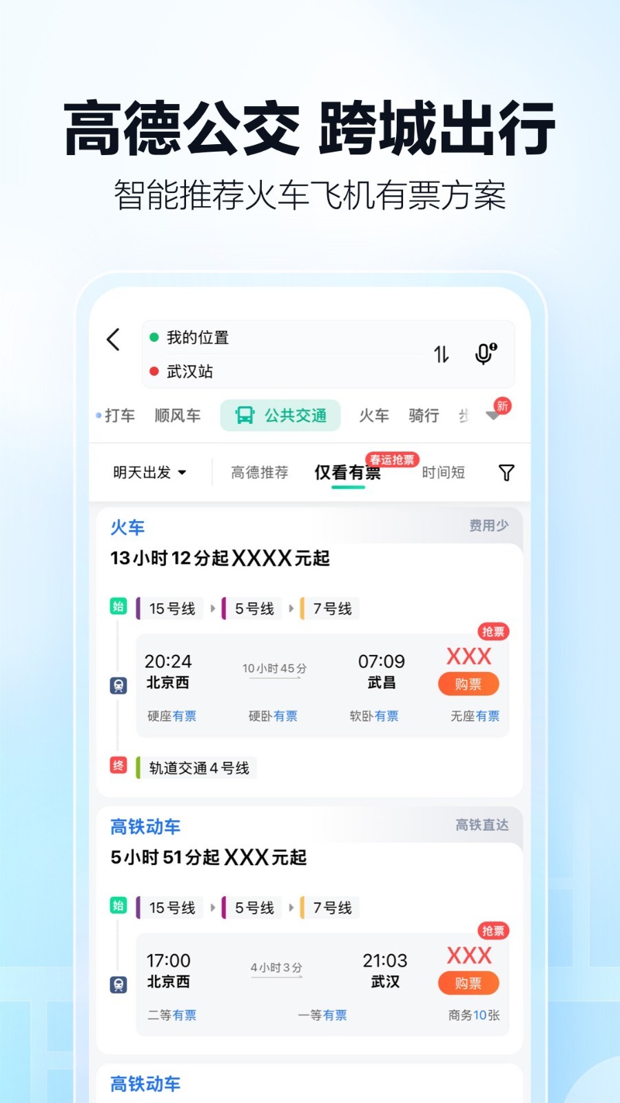 高德地图 截图 1