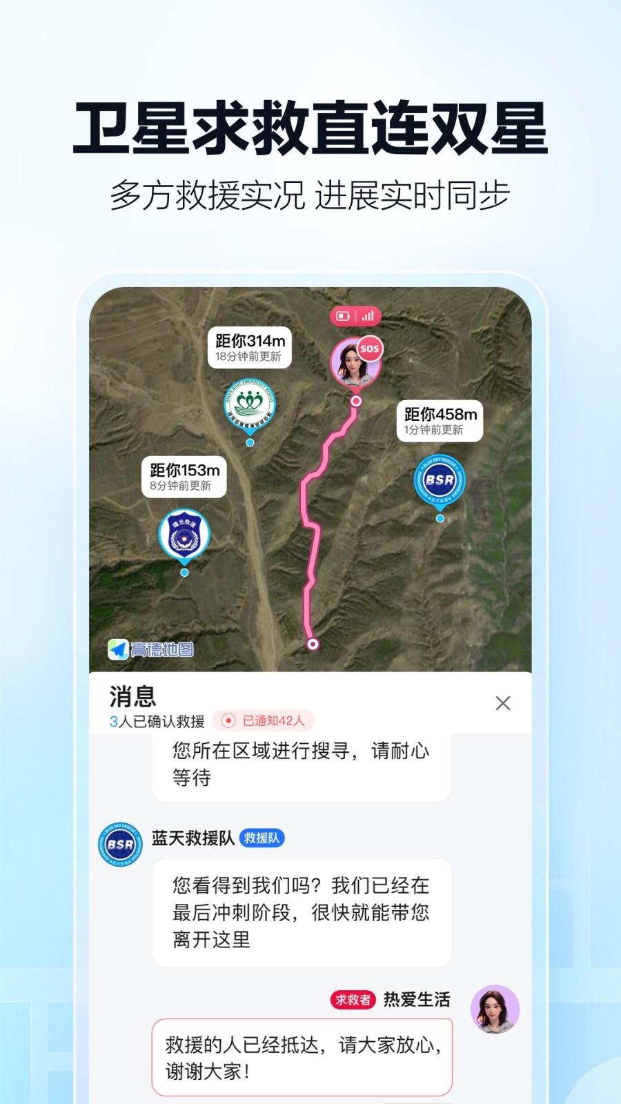 高德地图 截图 2