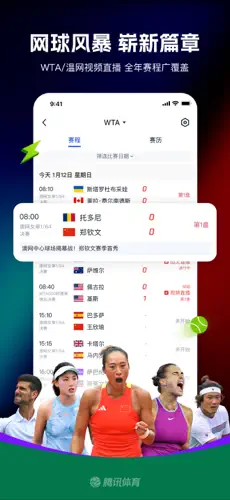 腾讯体育 截图 2