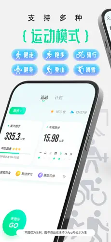 咕咚 截图 3