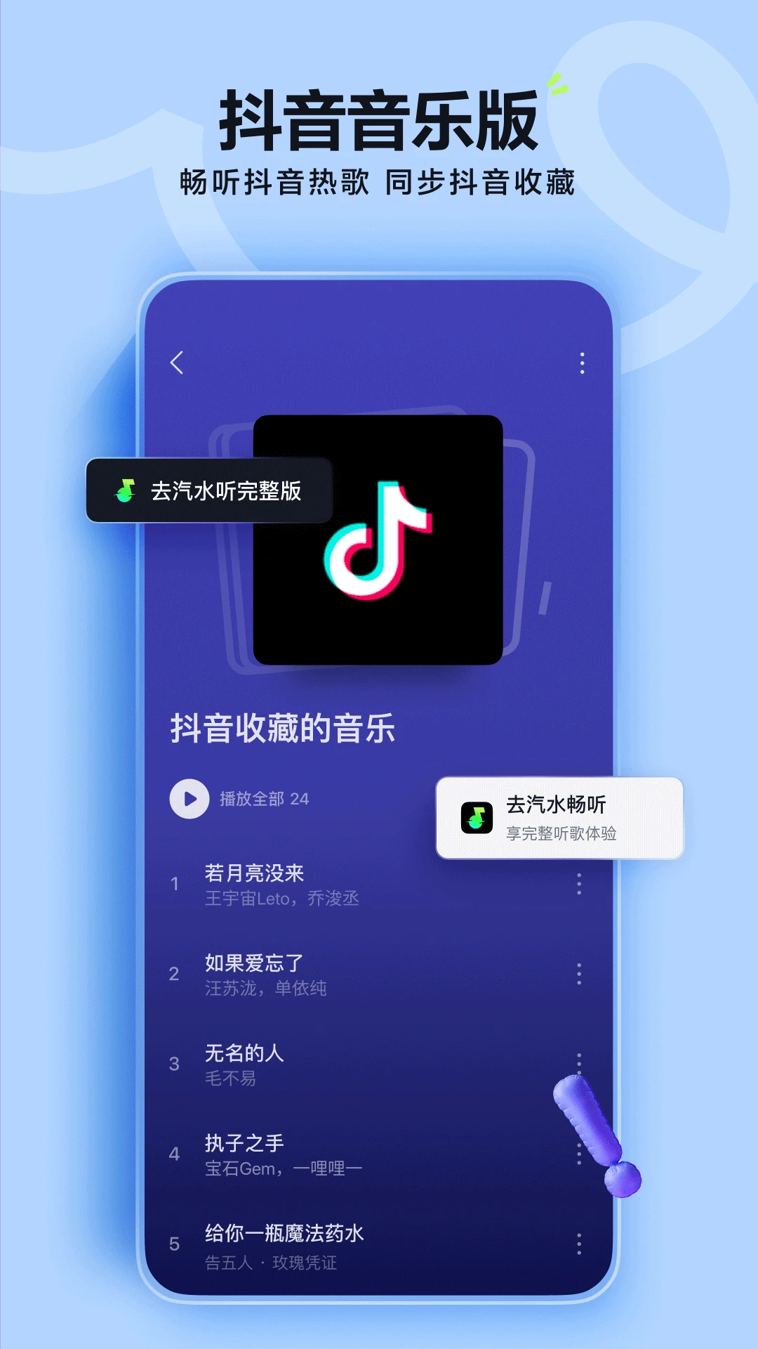 汽水音乐老版本 截图 1