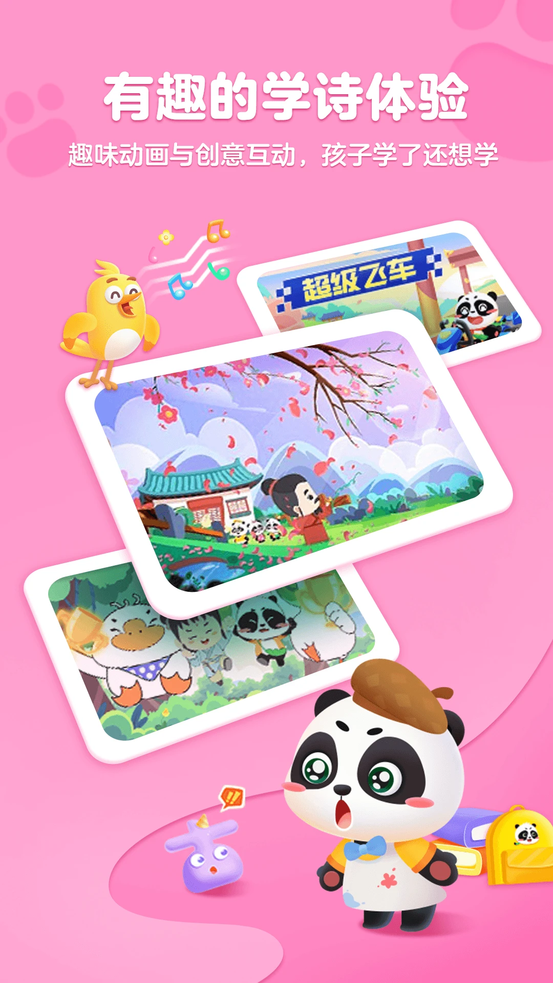 毛豆爱古诗_解锁SVIP 截图 1