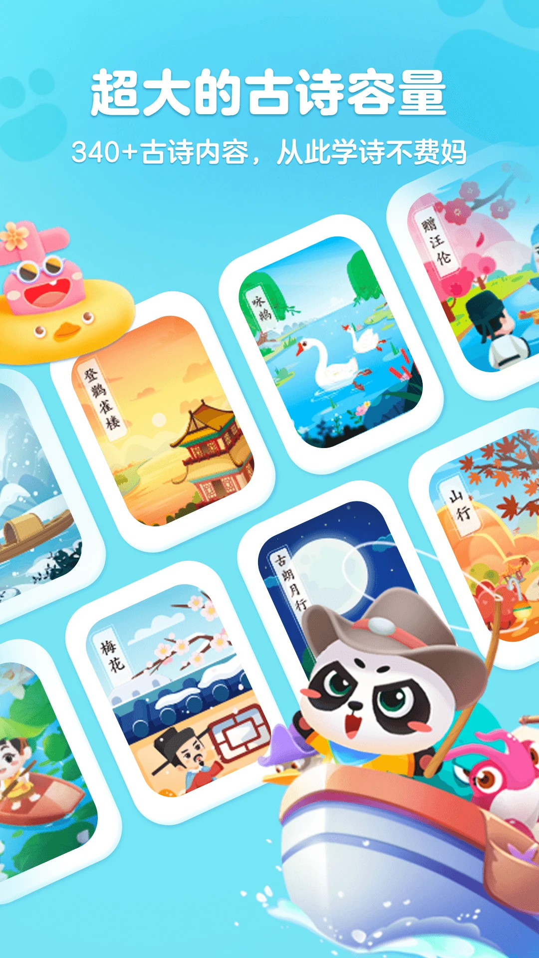 毛豆爱古诗_解锁SVIP 截图 2