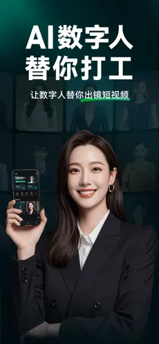 闪剪数字人 截图 2