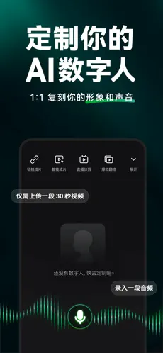 闪剪数字人 截图 3