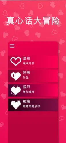 情侣xin游戏 截图 2