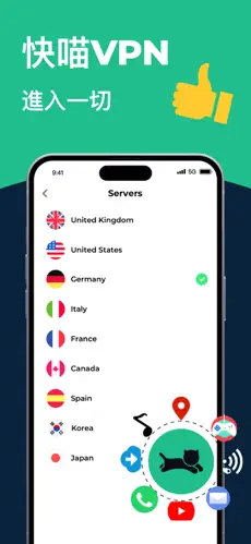 快喵vpn 截图 3