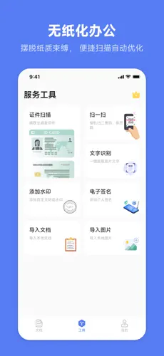 全能扫描仪 截图 1