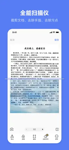 全能扫描仪 截图 2