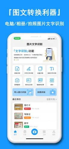 图片转文字 截图 2