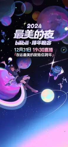 哔哩哔哩 截图 1