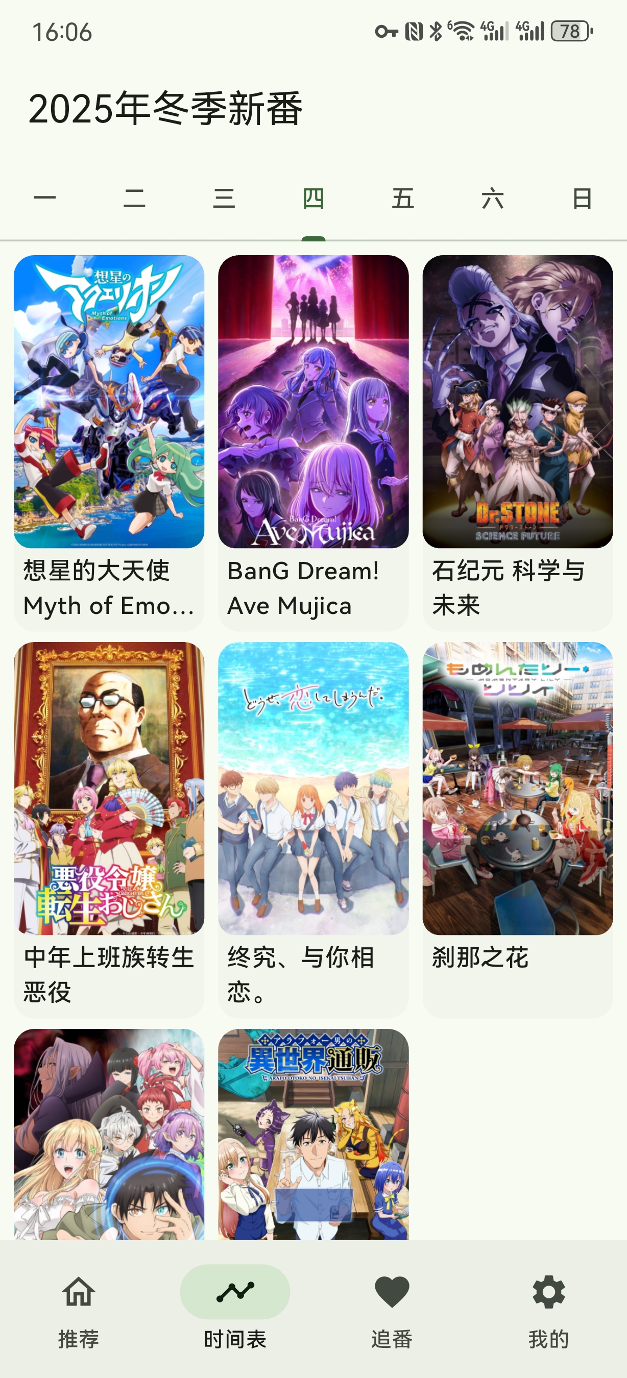 Kazumi追番 截图 2