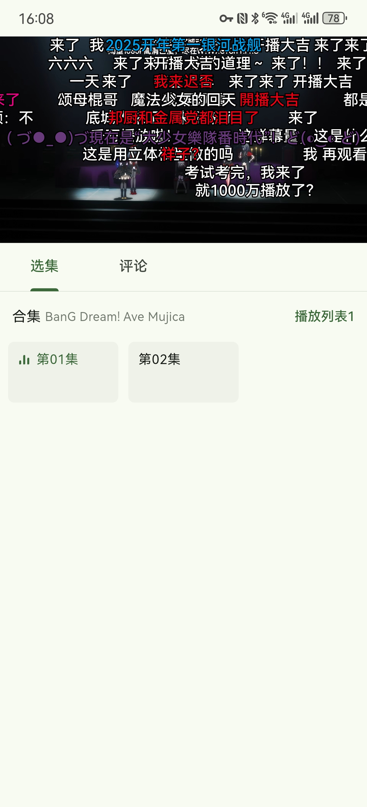 Kazumi追番 截图 3