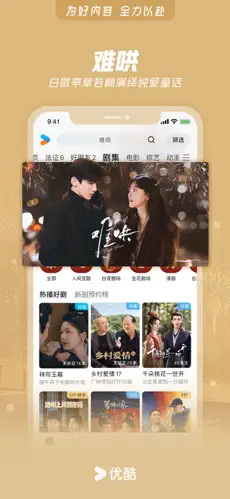 优酷 截图 1