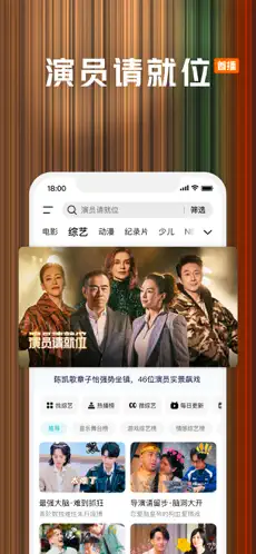 腾讯视频 截图 1