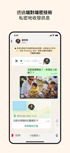 WhatsApp 企业版@iosr.cn 截图 3