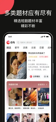 白马剧场 截图 3