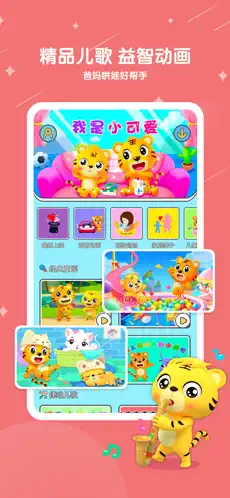 贝乐虎儿歌 截图 2