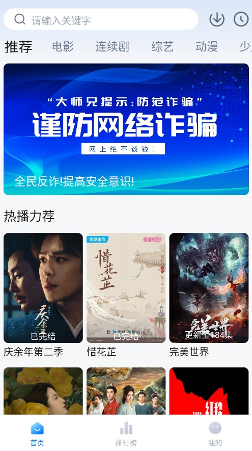 大师兄影视 截图 1