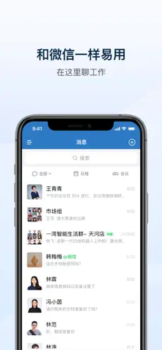 企业微信 截图 1