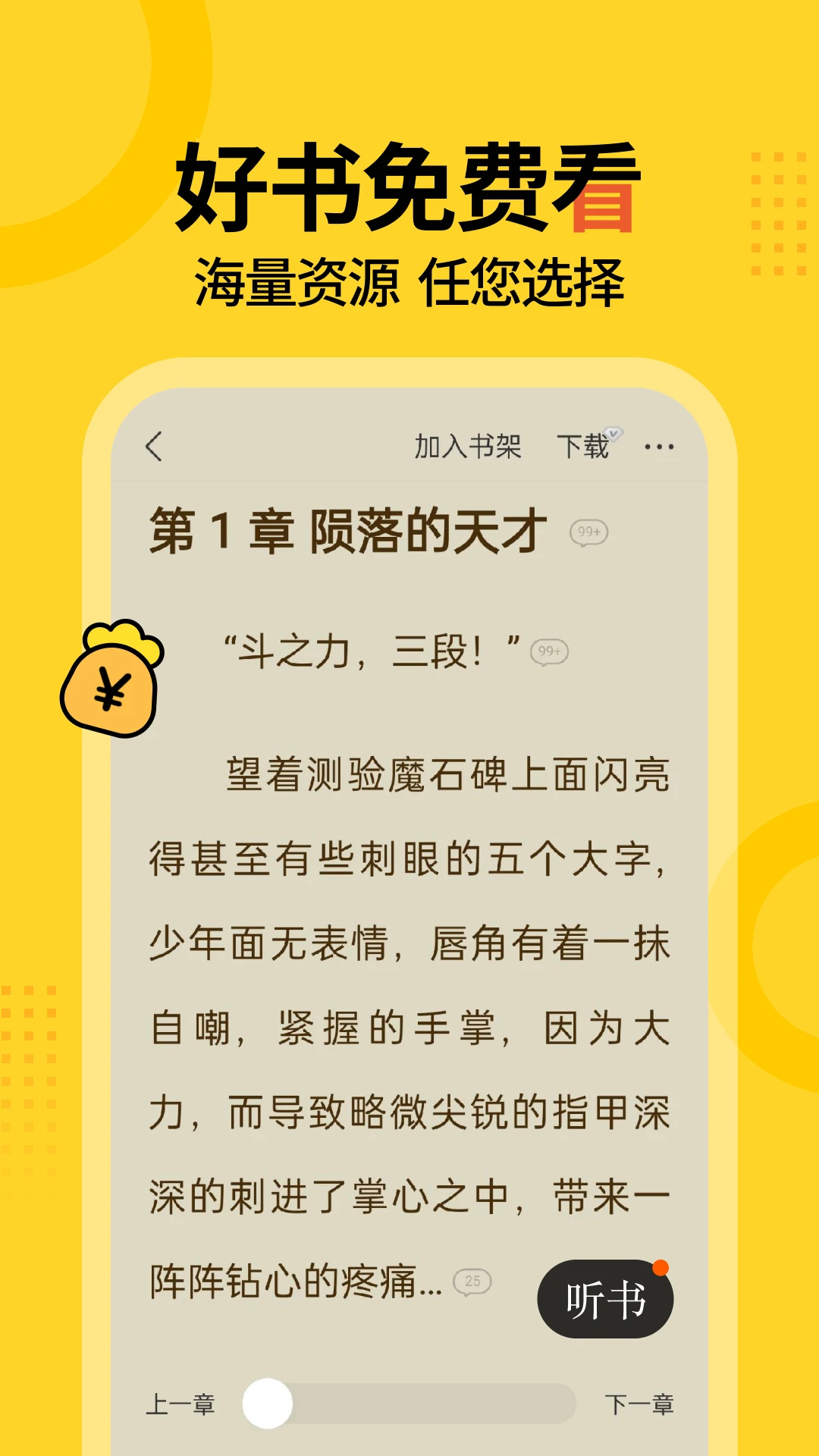 得间小说 截图 1