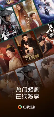 红果短剧 截图 1