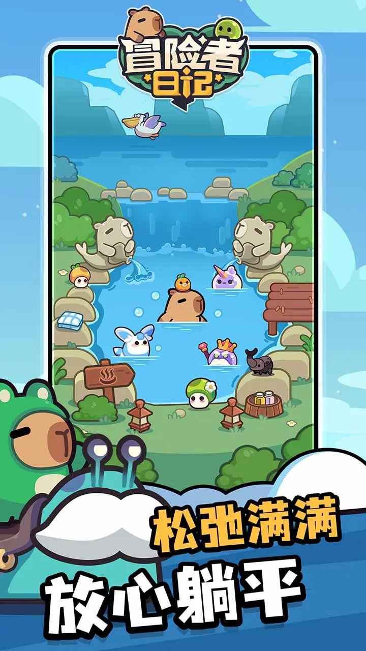 冒险者日记 截图 1
