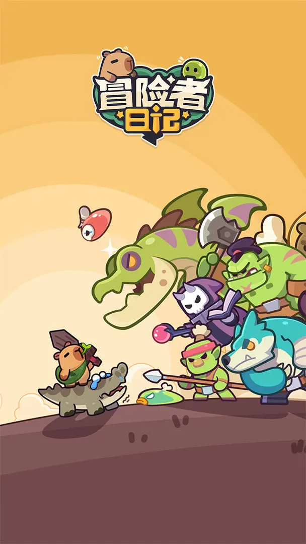 冒险者日记 截图 2