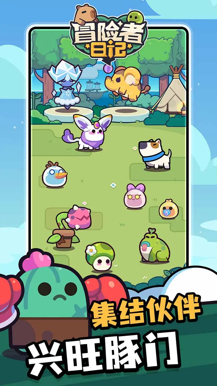冒险者日记 截图 3