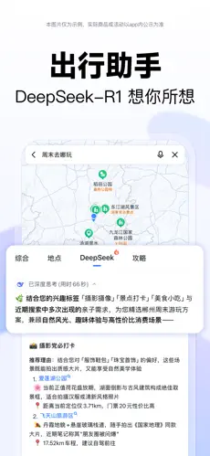 百度地图 截图 2