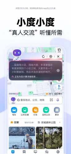 百度地图 截图 3