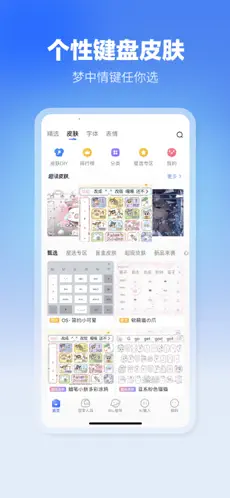 讯飞输入法 截图 3